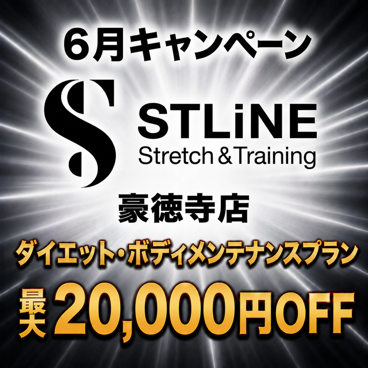 キャンペーン